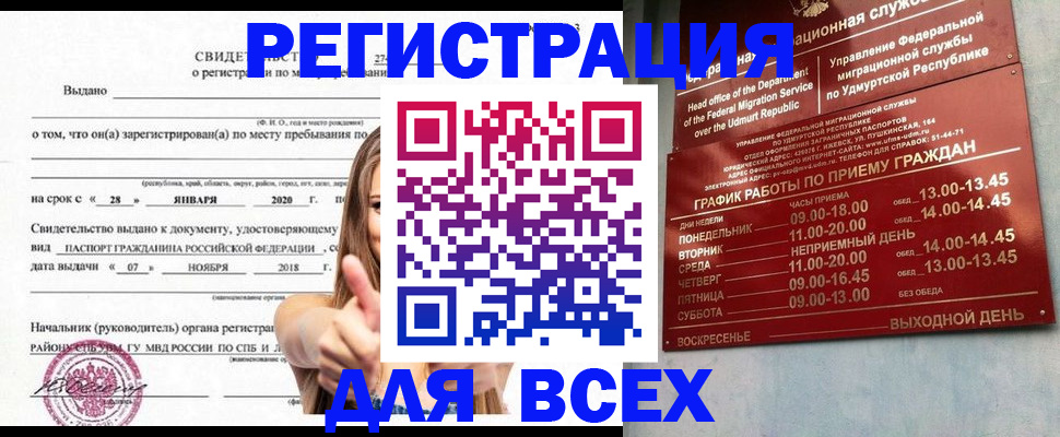 прописка штамп в Фролово
