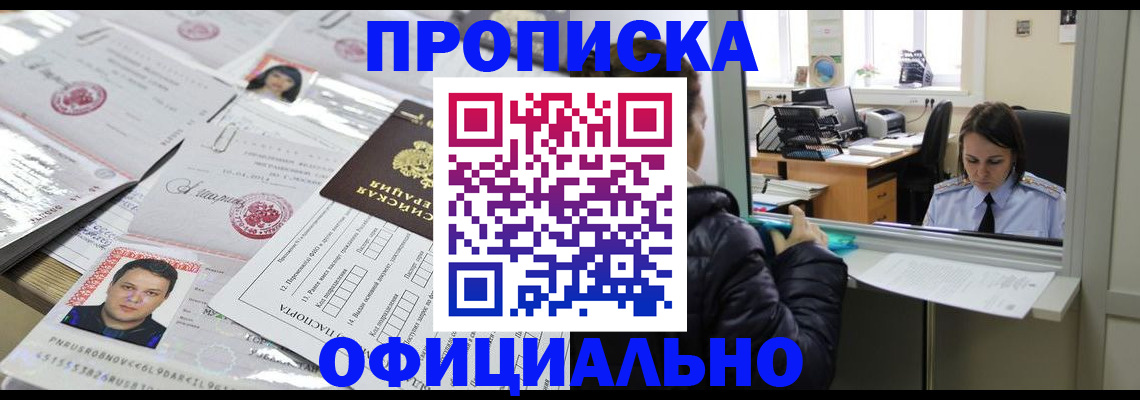 прописка гарантия в Фролово