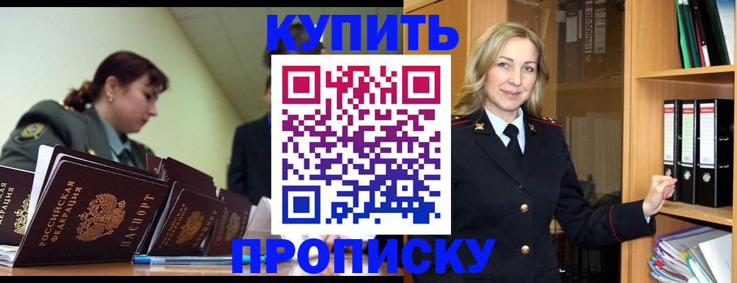 прописка для кредита в Фролово