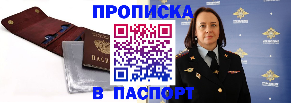 прописка 2025 в Фролово