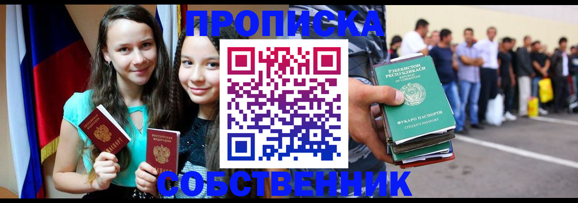 пропишу в квартире в Фролово